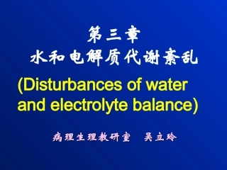 病理考试water