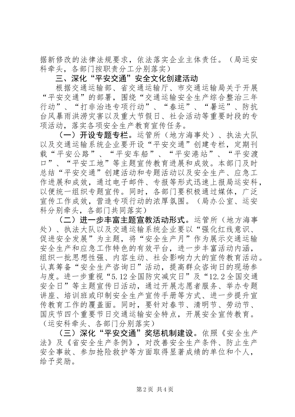 交通运输安全生产工作计划_第2页