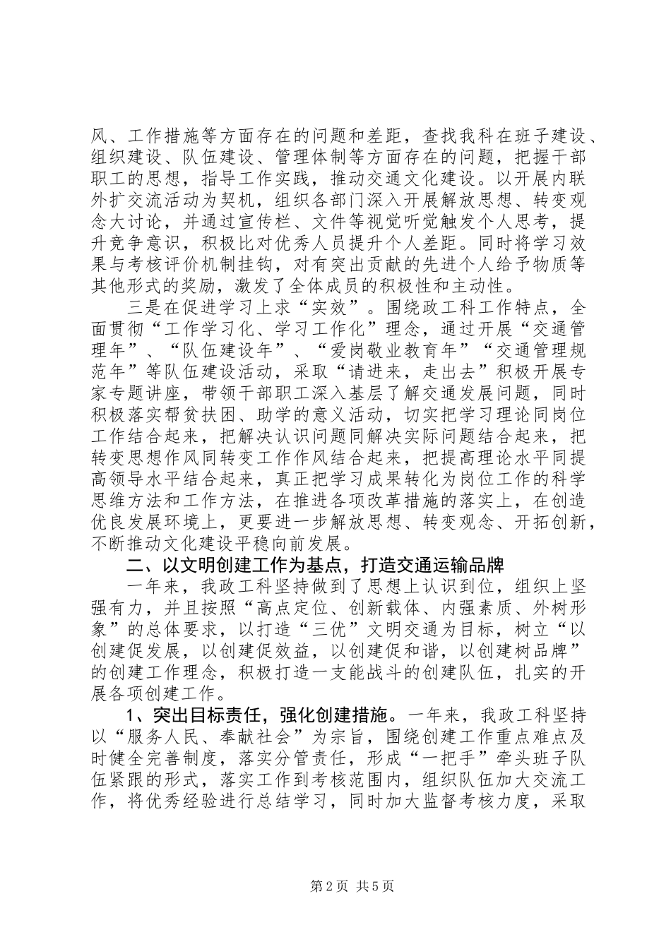 交通运输跨越发展经验交流_第2页
