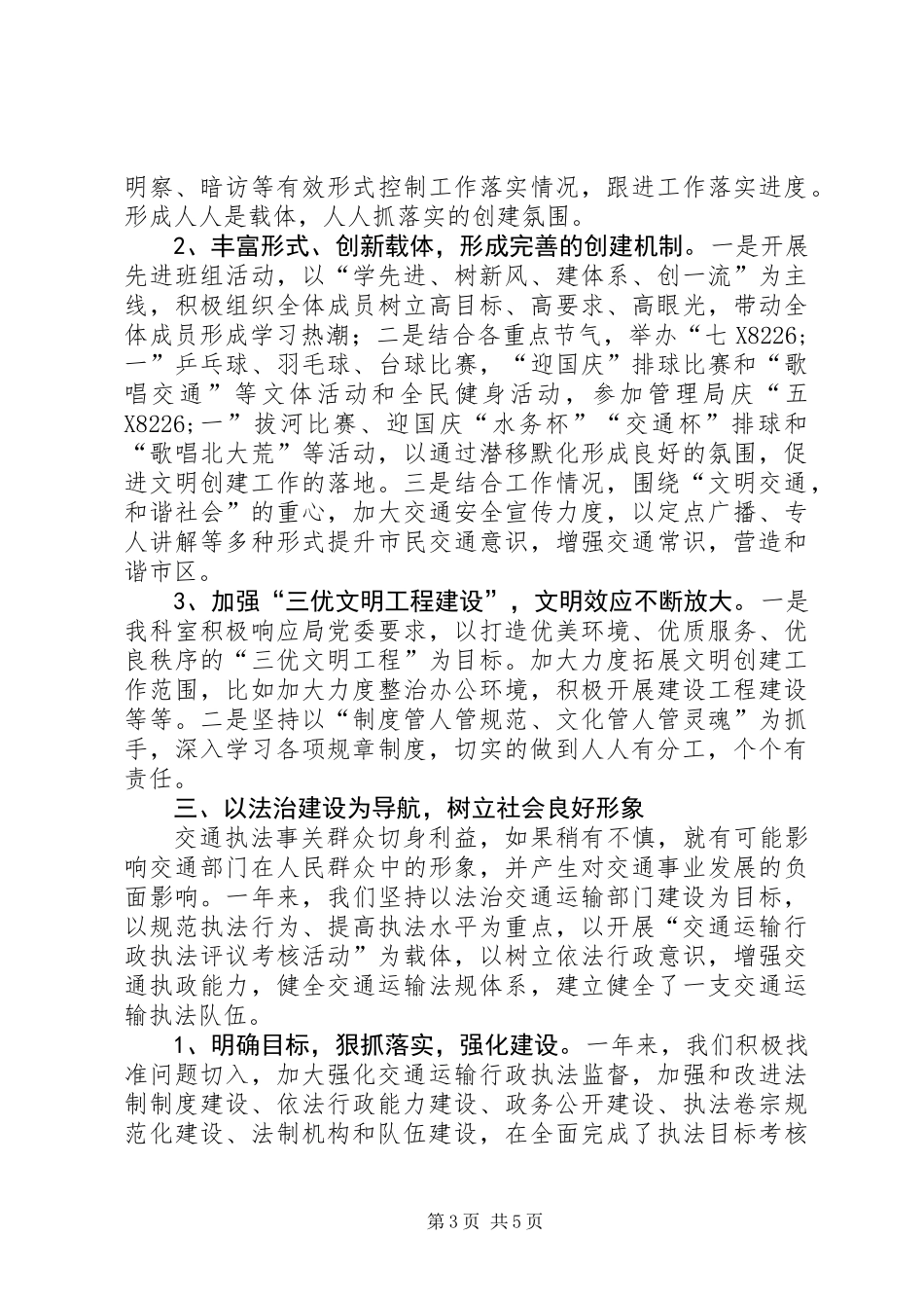 交通运输跨越发展经验交流_第3页