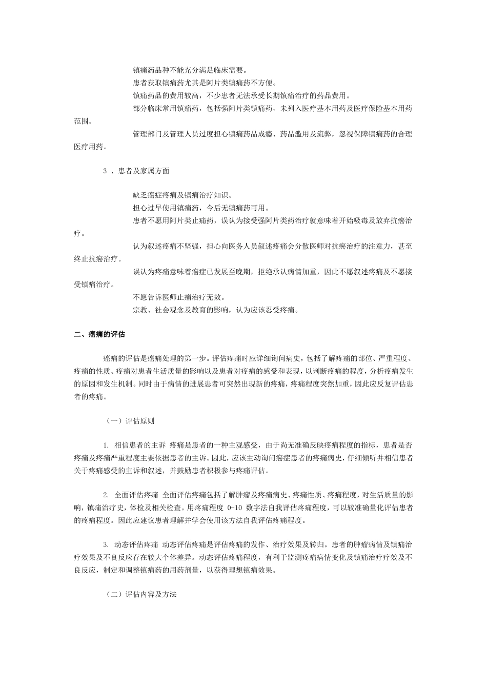 癌痛治疗的现状与癌痛的评估_第3页