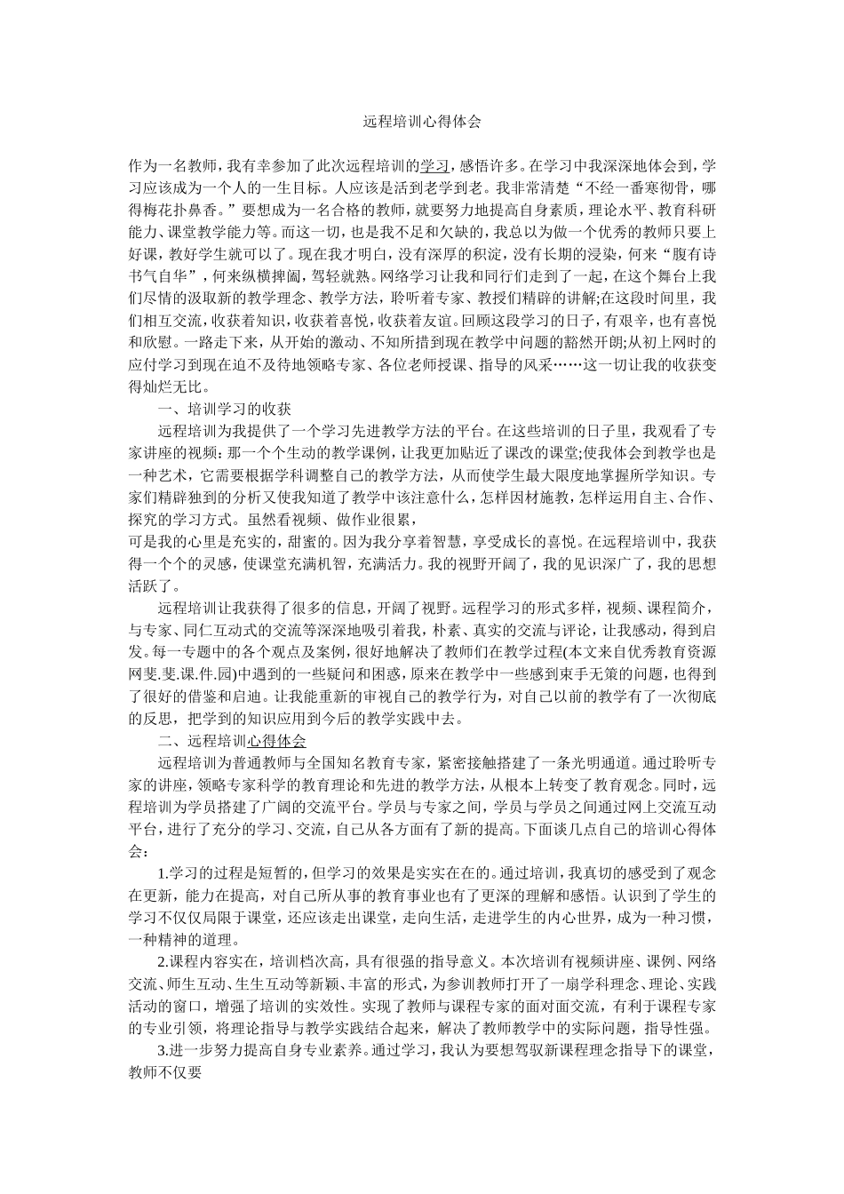 远程培训心得_第1页