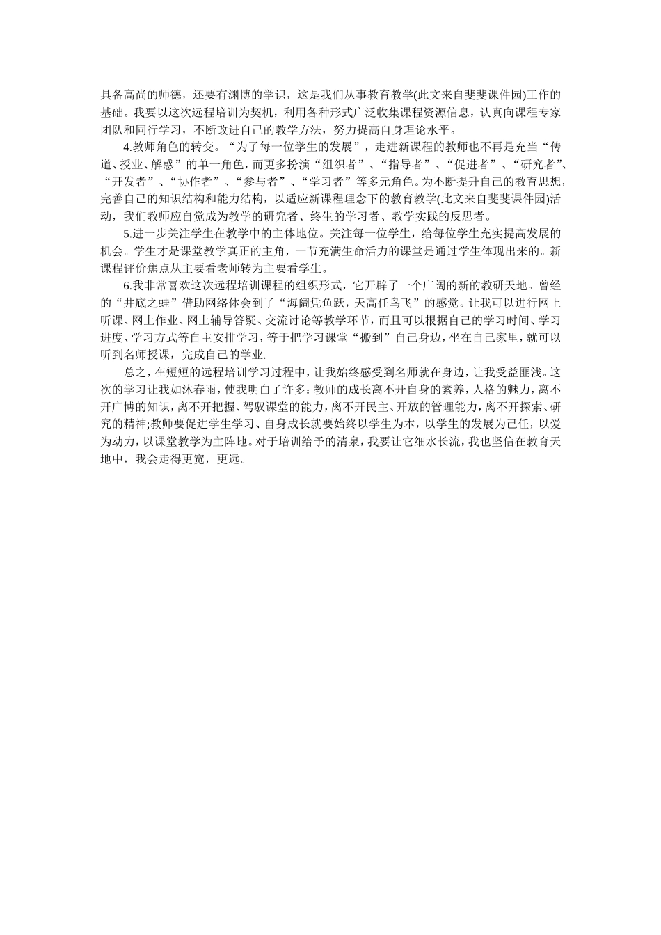 远程培训心得_第2页