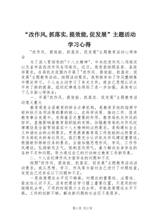 “改作风,抓落实,提效能,促发展”主题活动学习心得