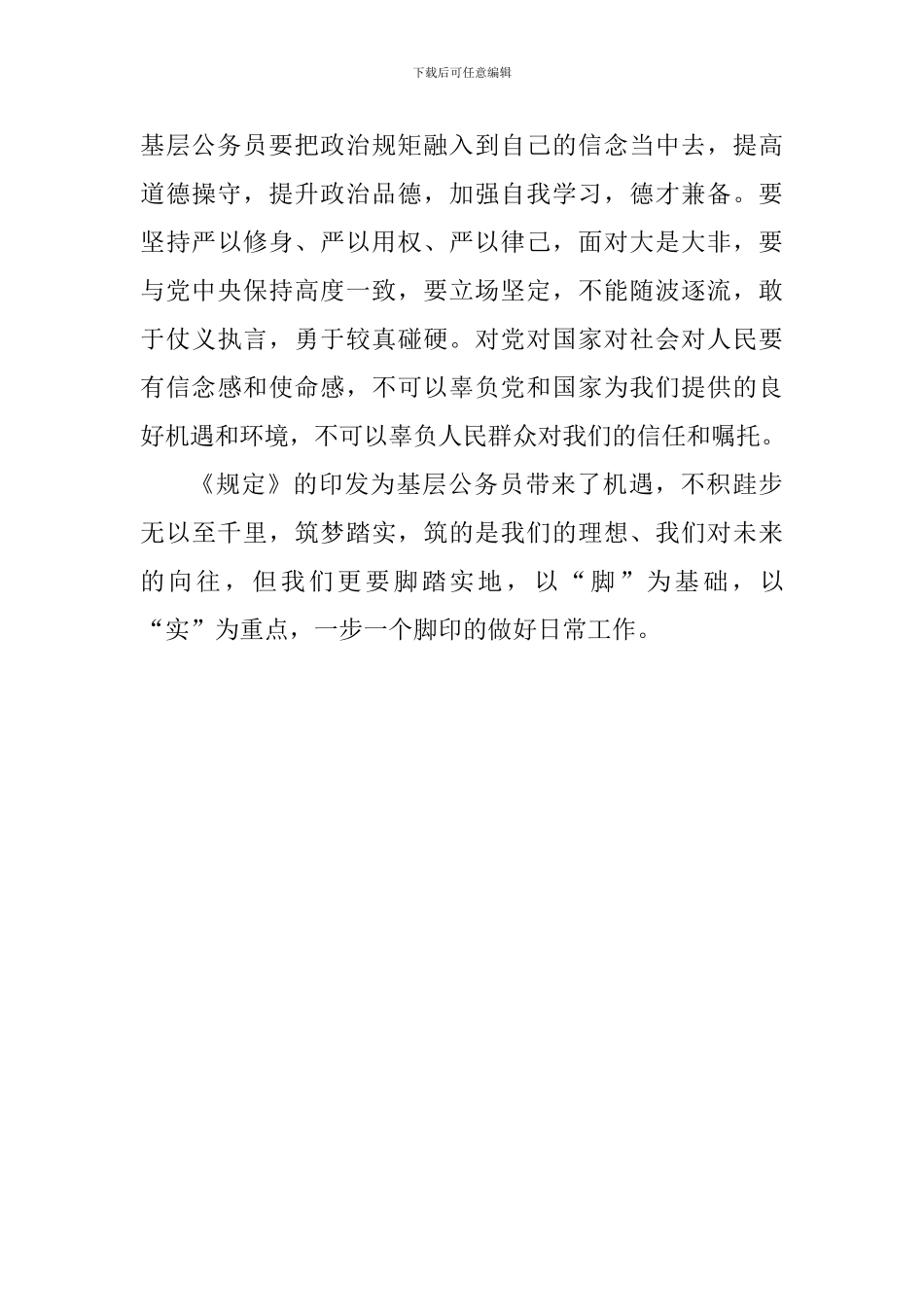 教师学习《公务员职务与职级并行规定》体会_第3页