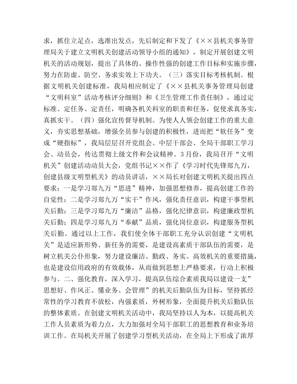 上半年创建文明机关工作总结 _第2页