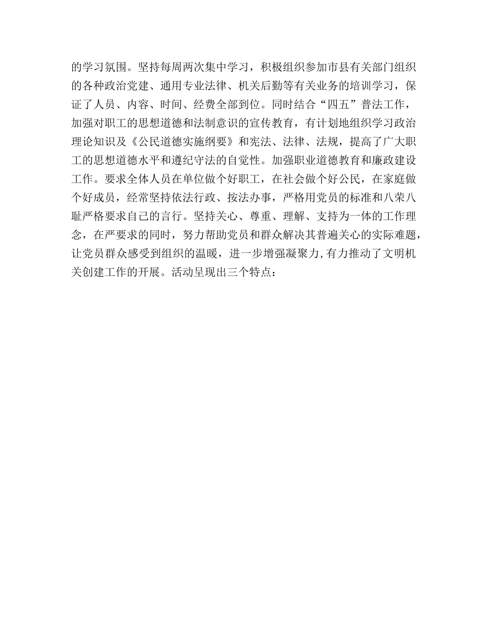 上半年创建文明机关工作总结 _第3页