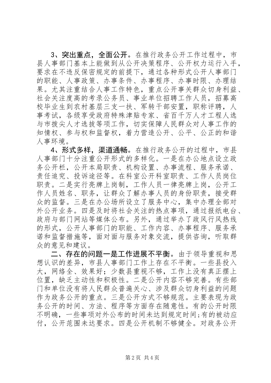 人事政务公开调研汇报_第2页
