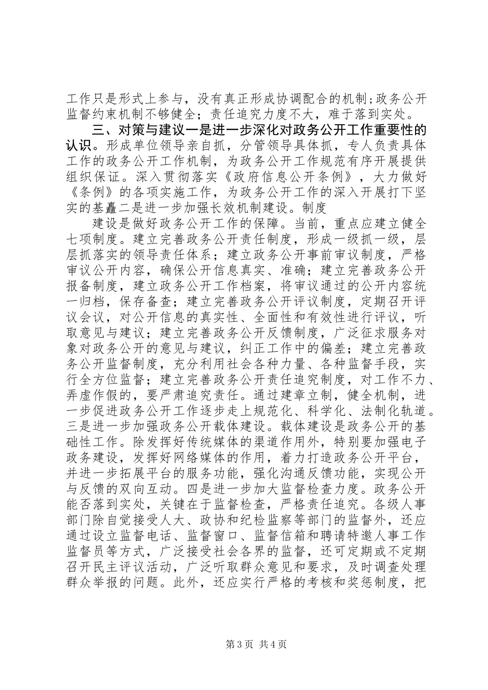 人事政务公开调研汇报_第3页