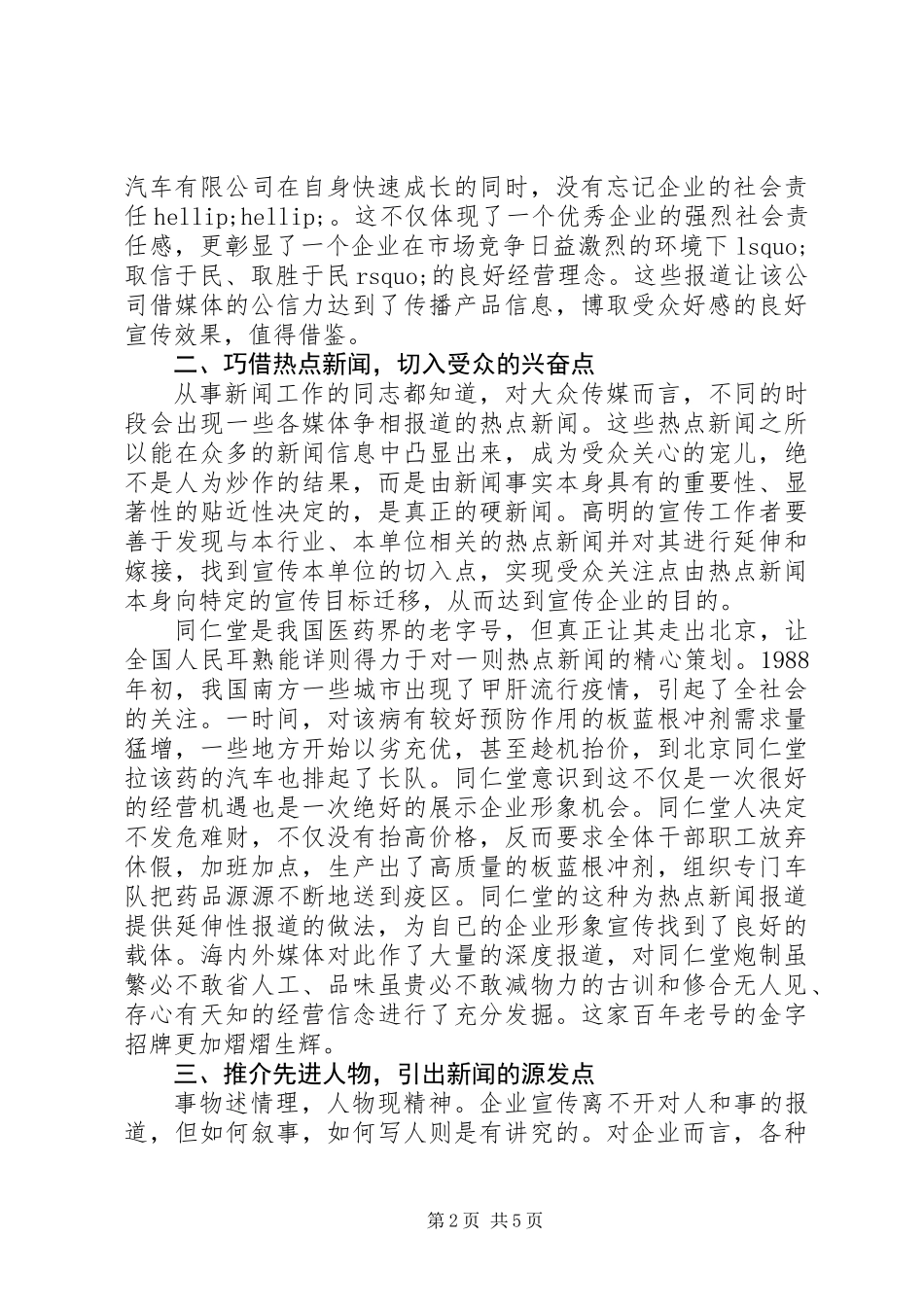 企业宣传报道要找准生发点_第2页