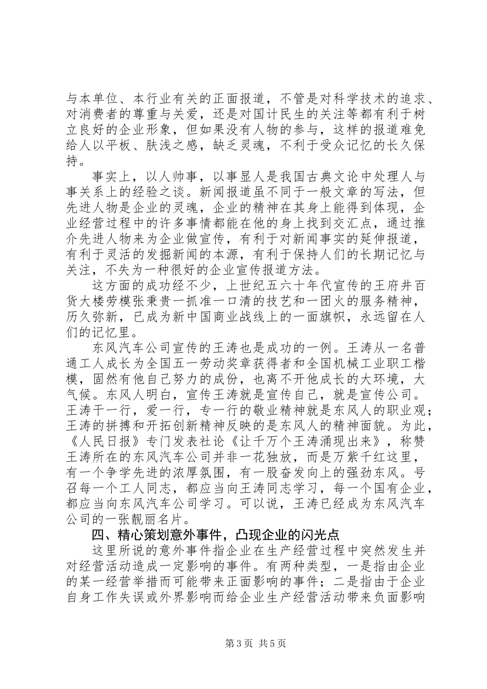 企业宣传报道要找准生发点_第3页