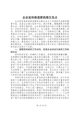 企业宣传报道要找准生发点