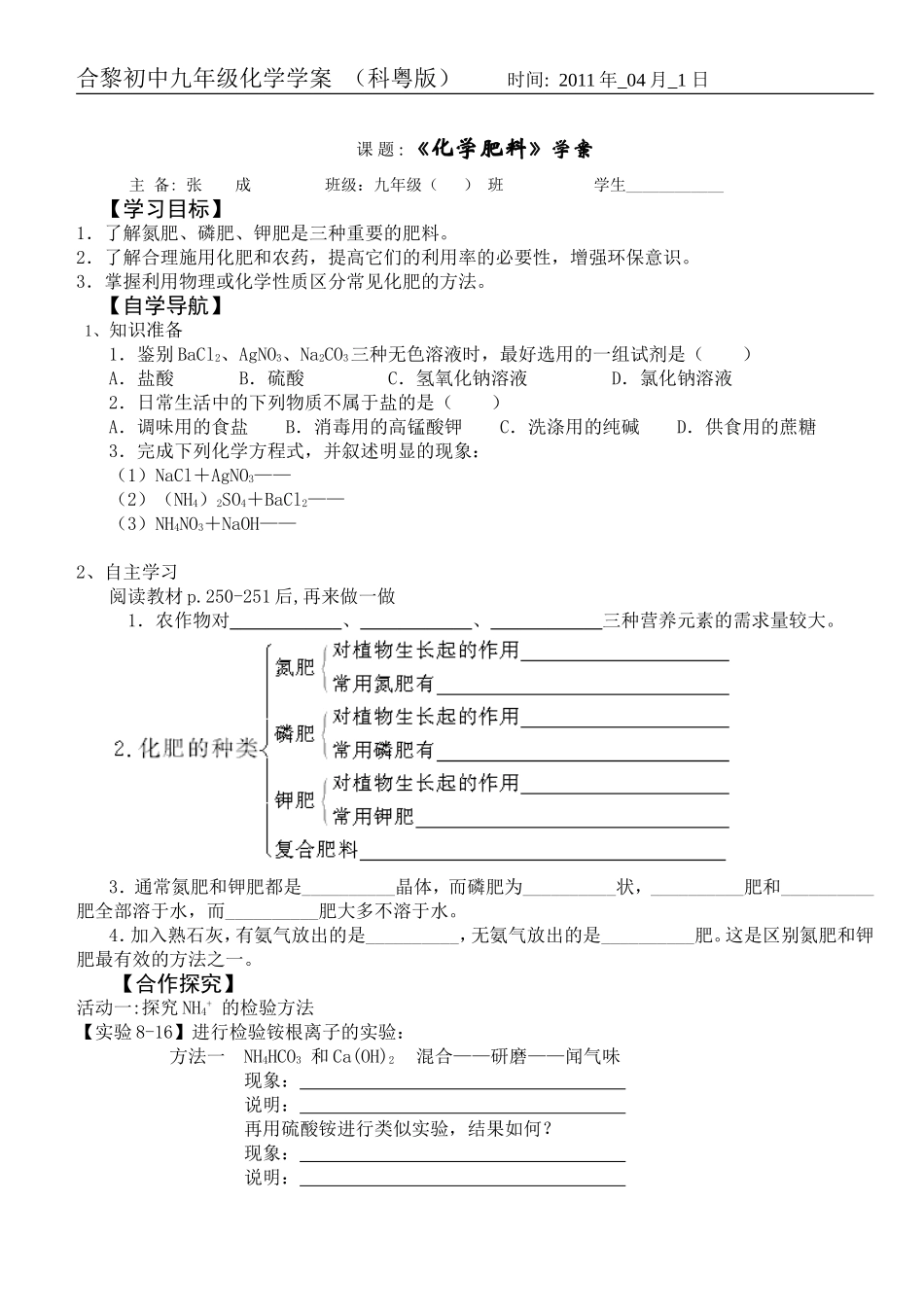 化学肥料学案_(2)_第1页