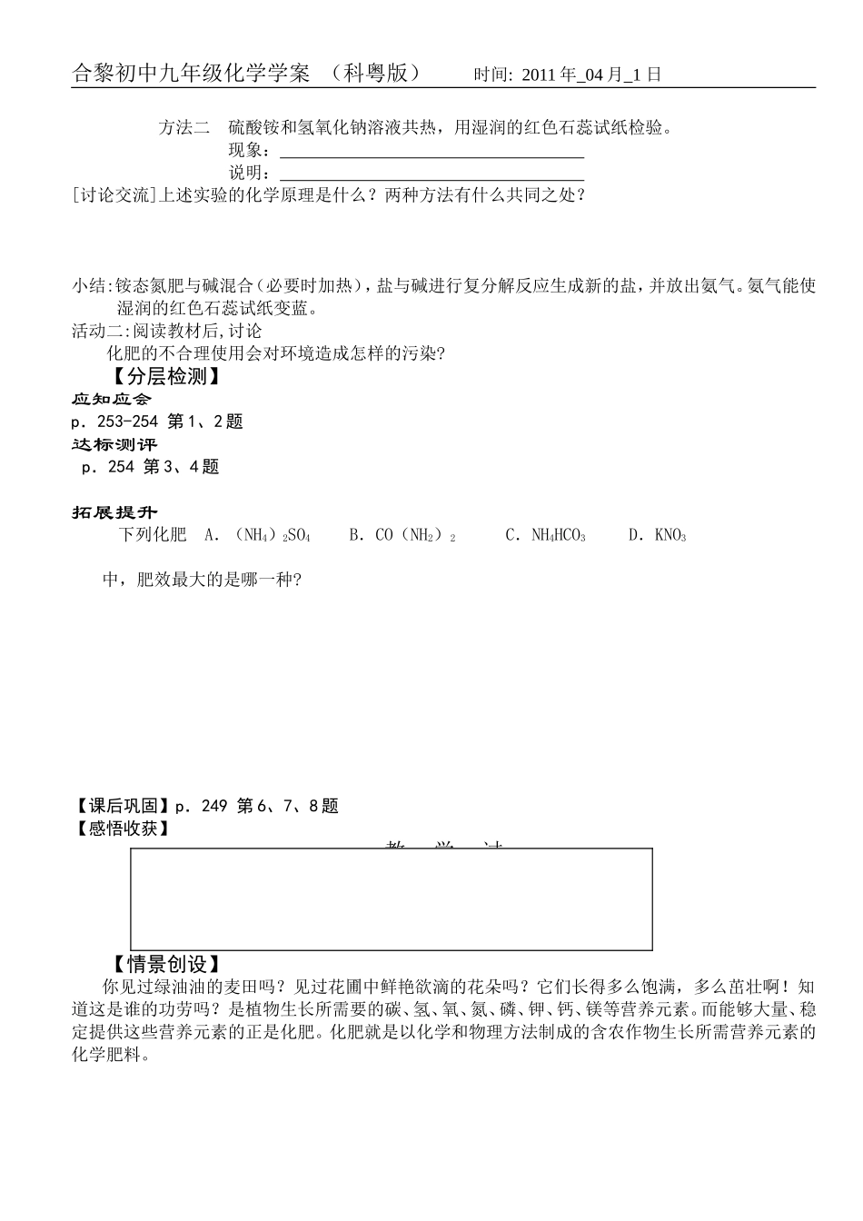 化学肥料学案_(2)_第2页