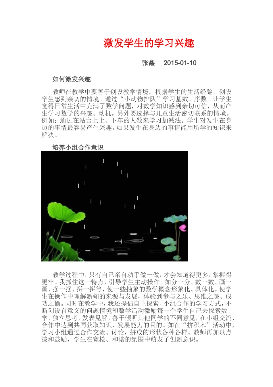 反思激发学生的学习兴趣_第1页