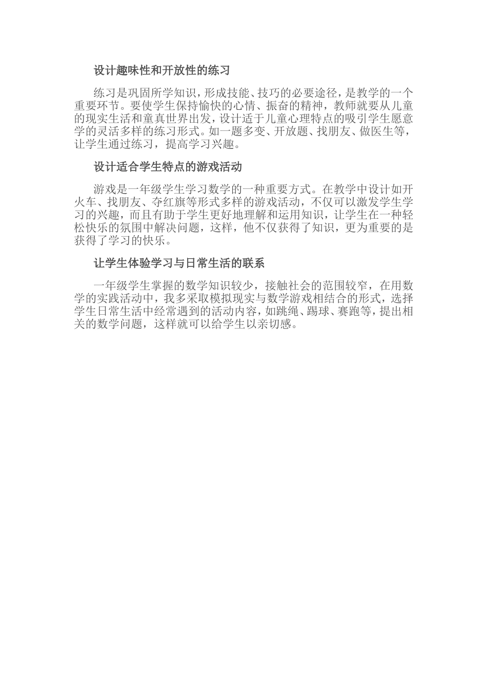 反思激发学生的学习兴趣_第2页