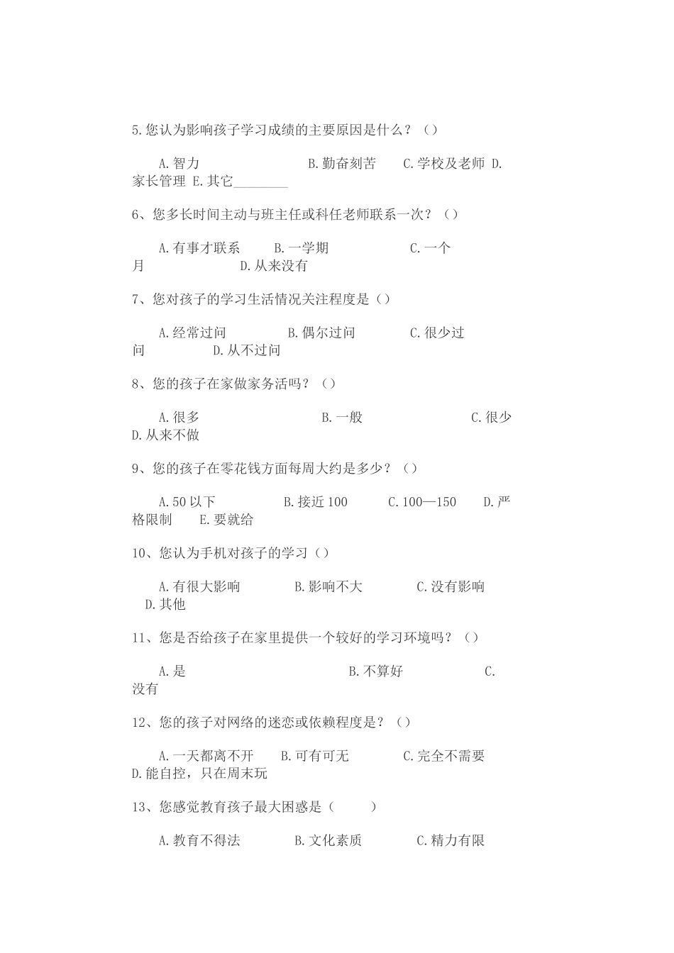 家长学校调查问卷_第2页