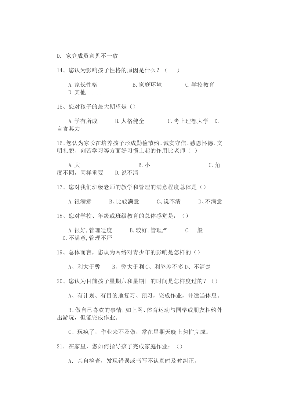 家长学校调查问卷_第3页