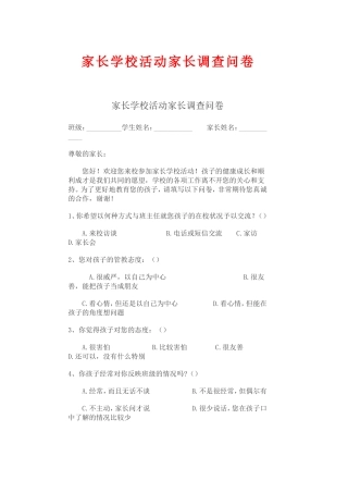 家长学校调查问卷