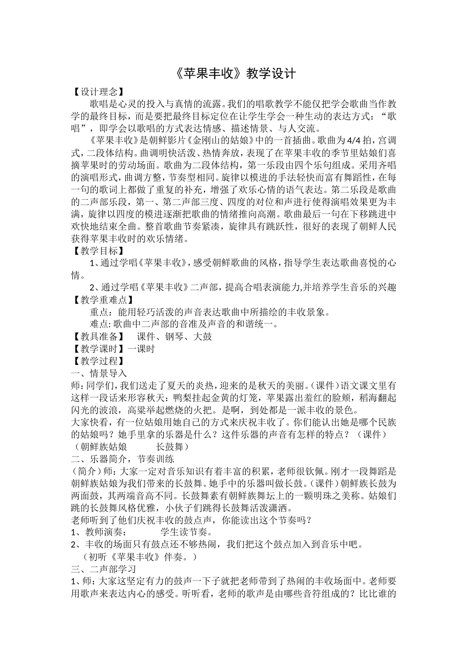 《苹果丰收》教学设计_第1页