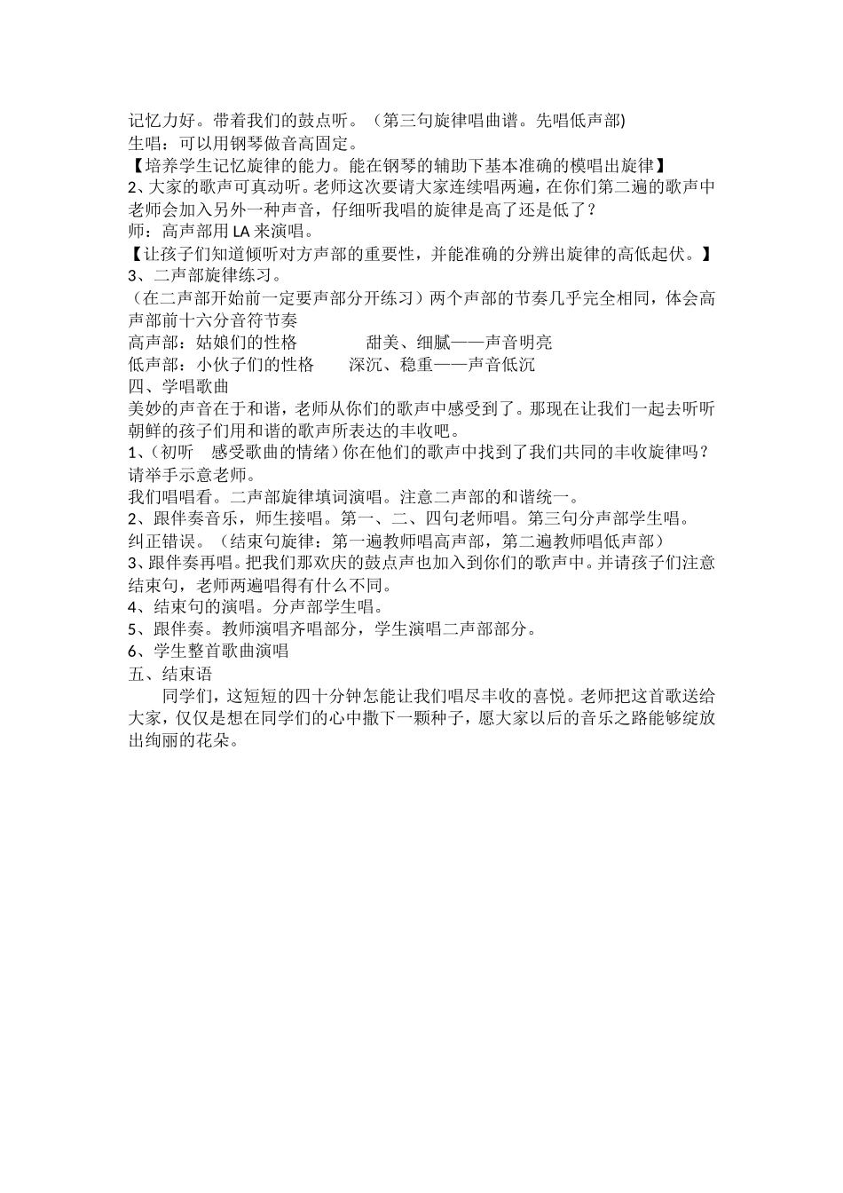 《苹果丰收》教学设计_第2页
