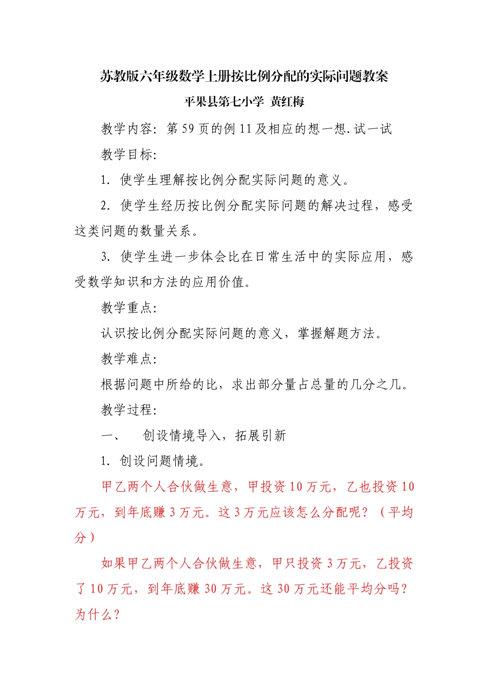 苏教版六年级数学上册按比例分配的实际问题教案_第1页