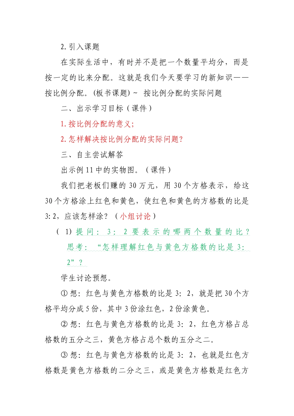 苏教版六年级数学上册按比例分配的实际问题教案_第2页