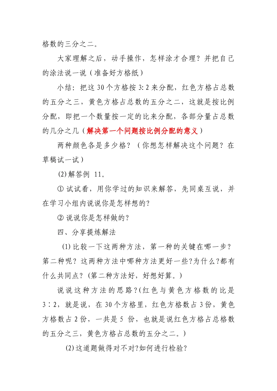 苏教版六年级数学上册按比例分配的实际问题教案_第3页