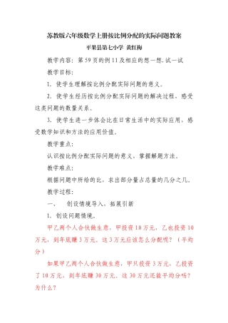 苏教版六年级数学上册按比例分配的实际问题教案