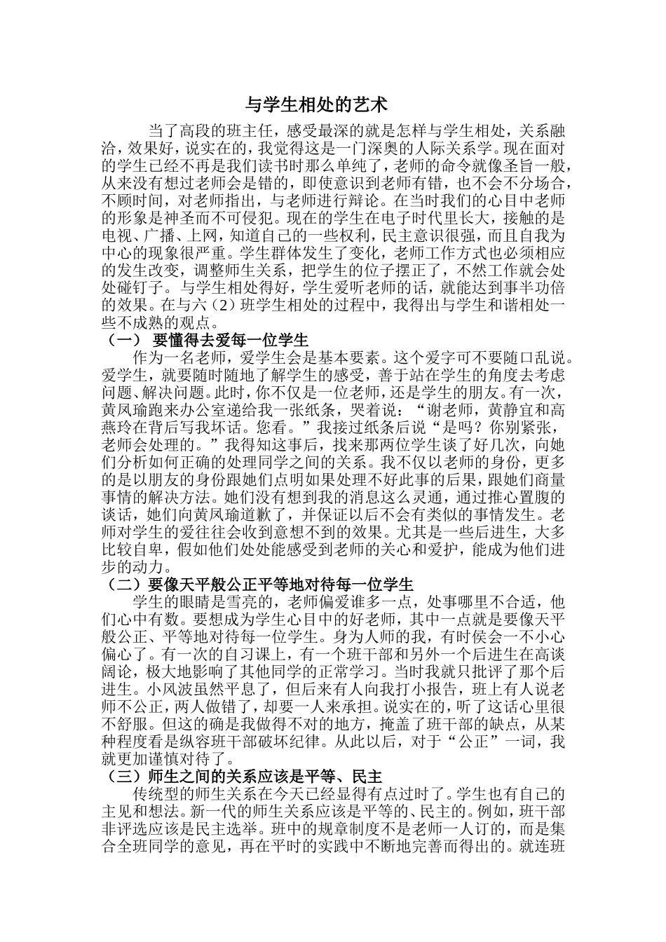 与学生相处的艺术_第1页