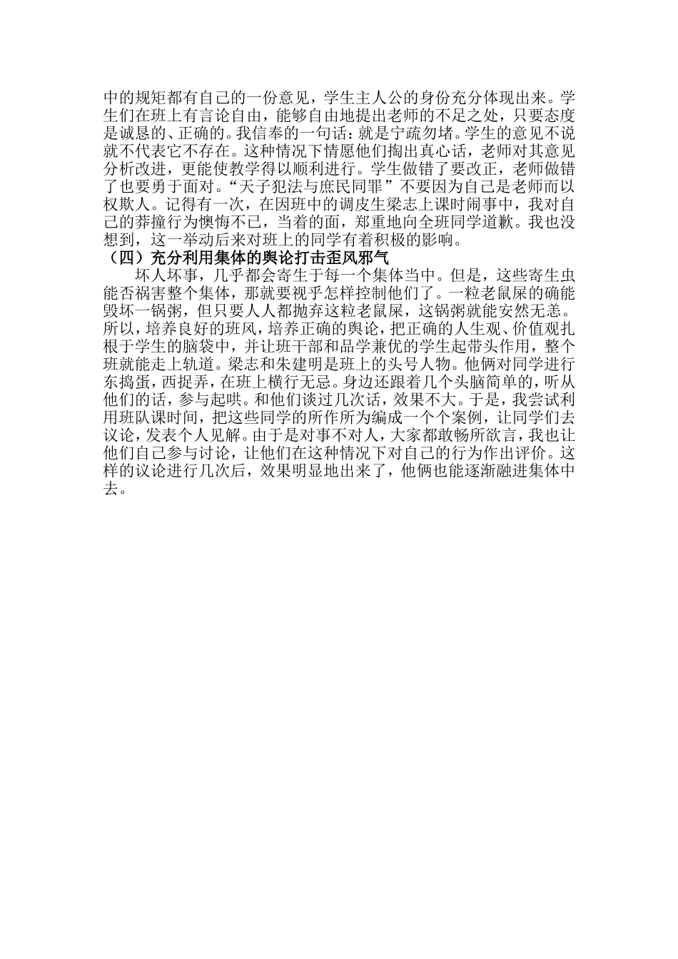 与学生相处的艺术_第2页