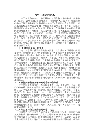与学生相处的艺术