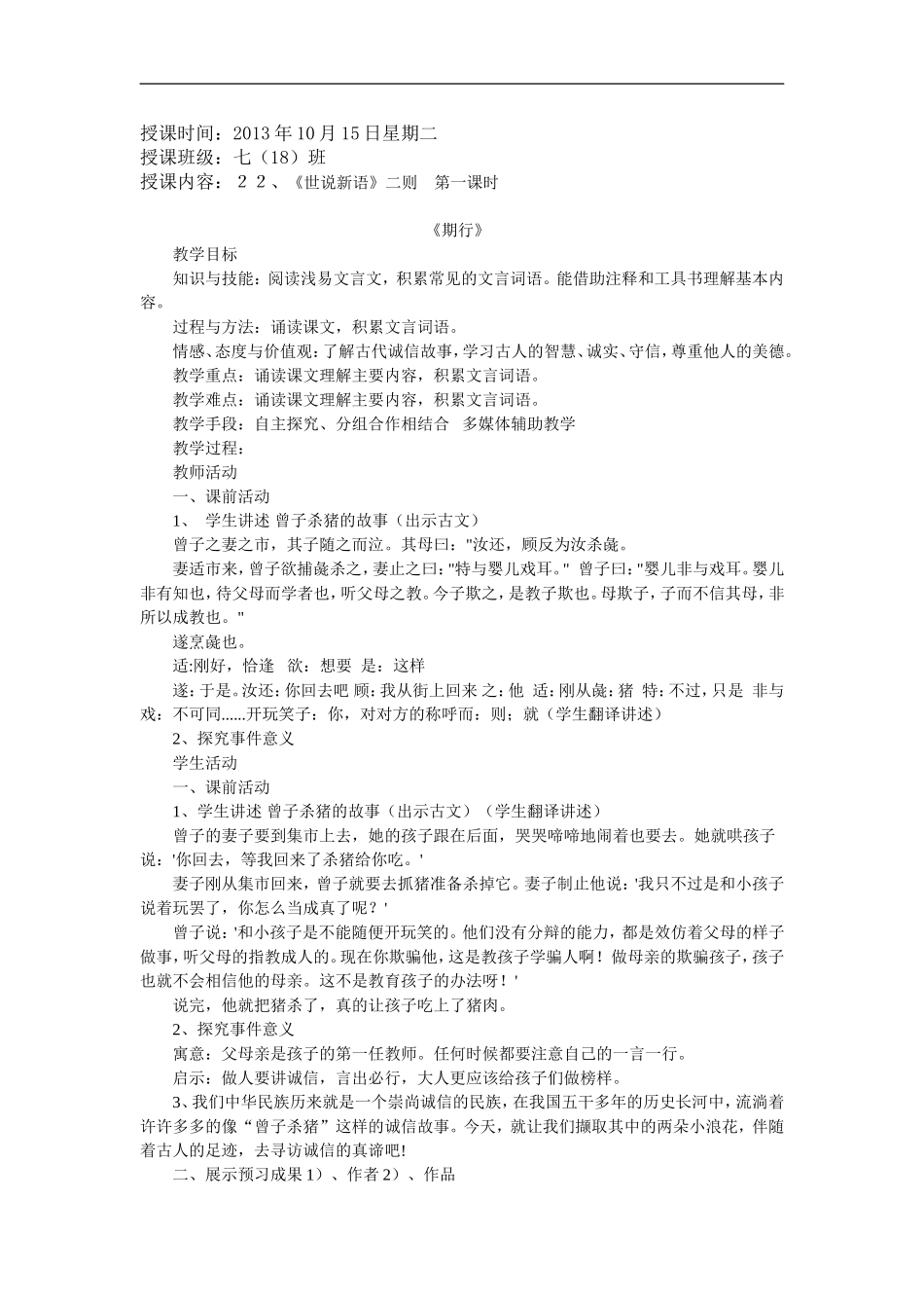 世说新语二则_第1页