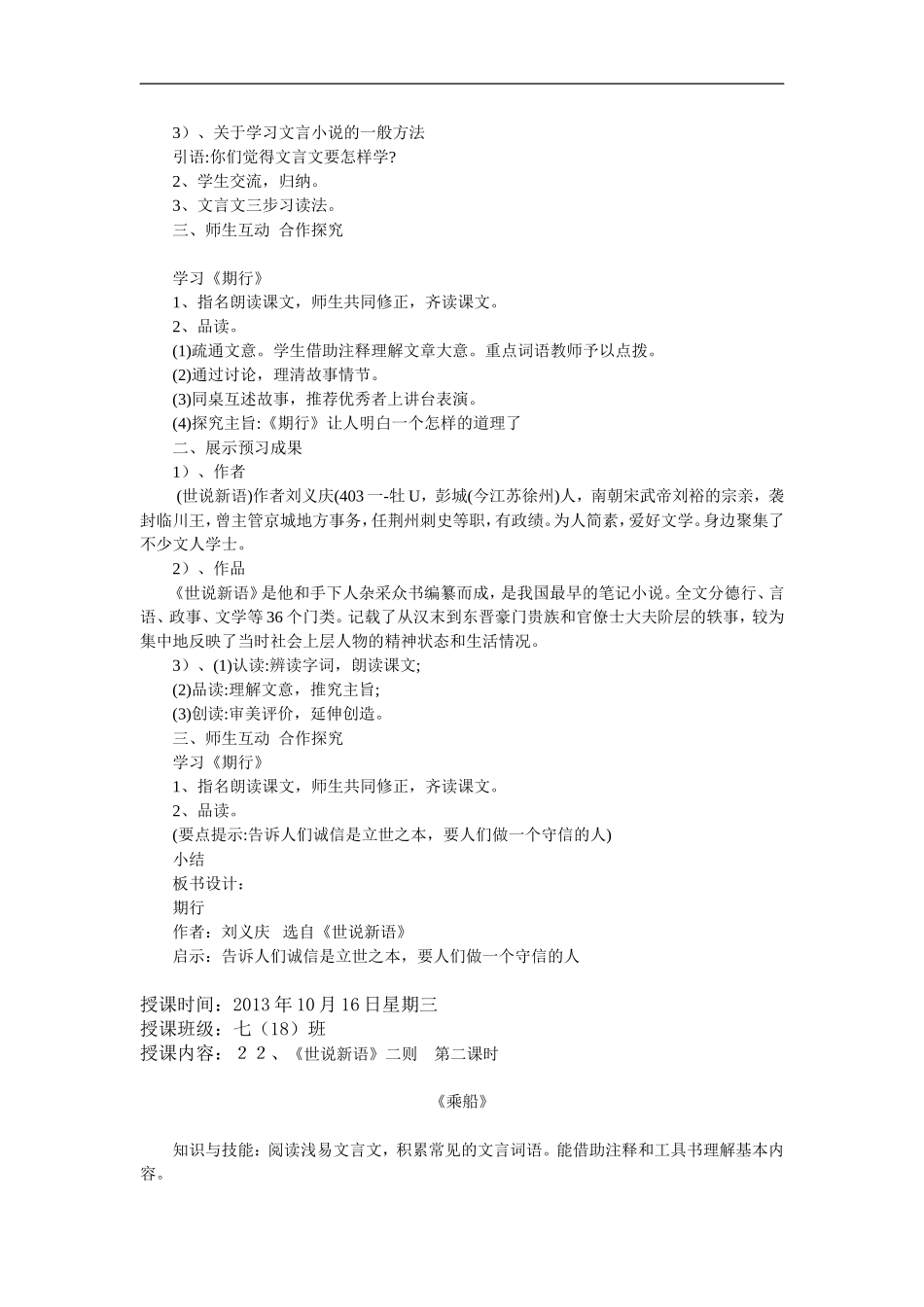 世说新语二则_第2页