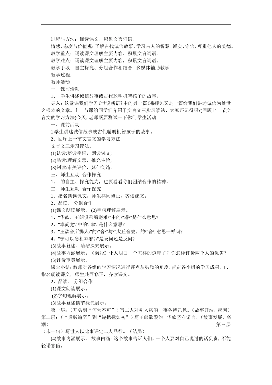 世说新语二则_第3页