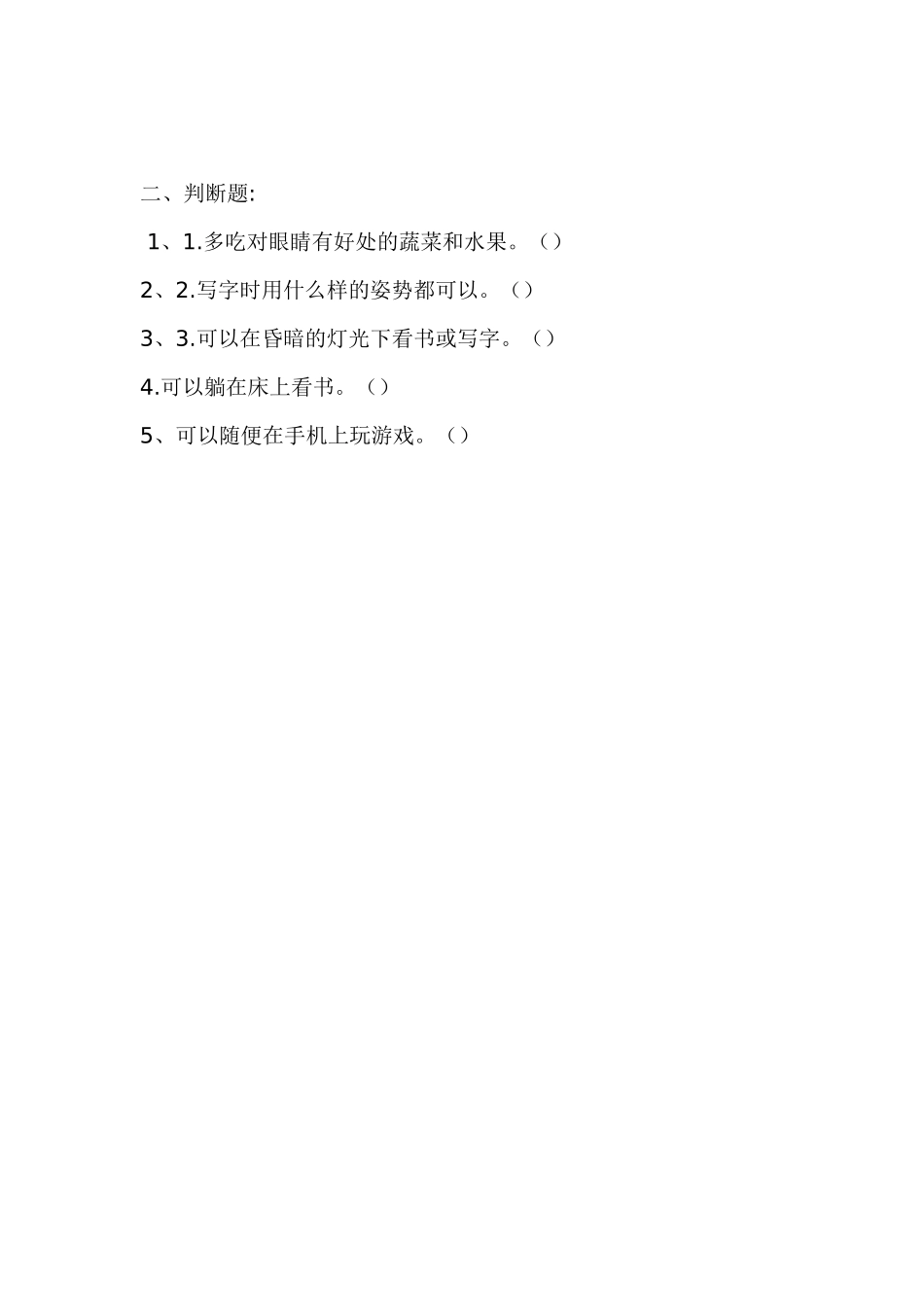 小学生用眼调查问卷表_第2页