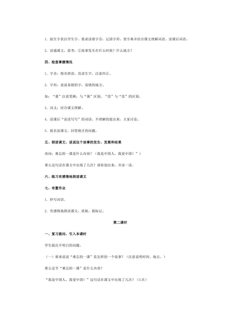 《难忘的一课》教学设计一_第2页