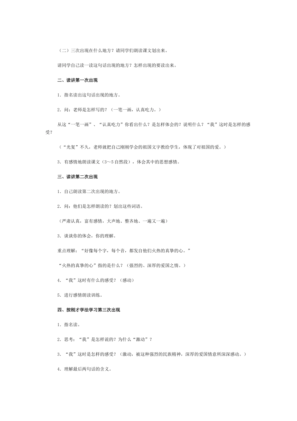 《难忘的一课》教学设计一_第3页