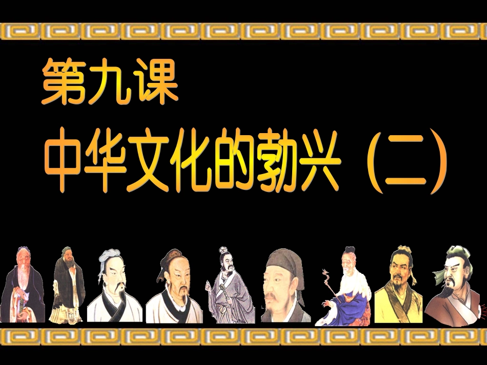 人教版七上第9课_第3页