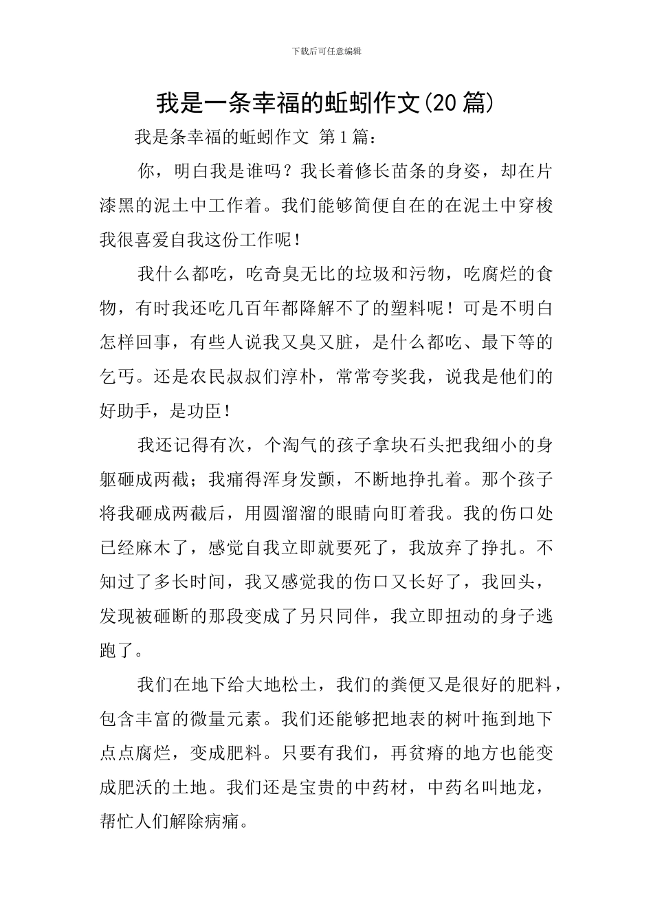 我是一条幸福的蚯蚓作文_第1页