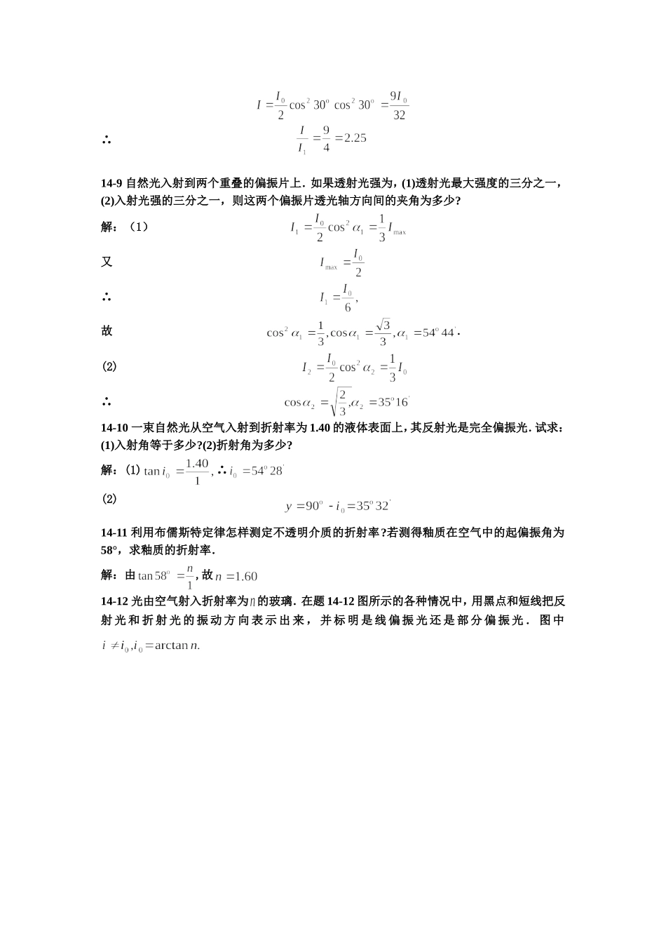 大学物理第14章学习题答案_第2页