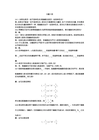 大学物理第14章学习题答案