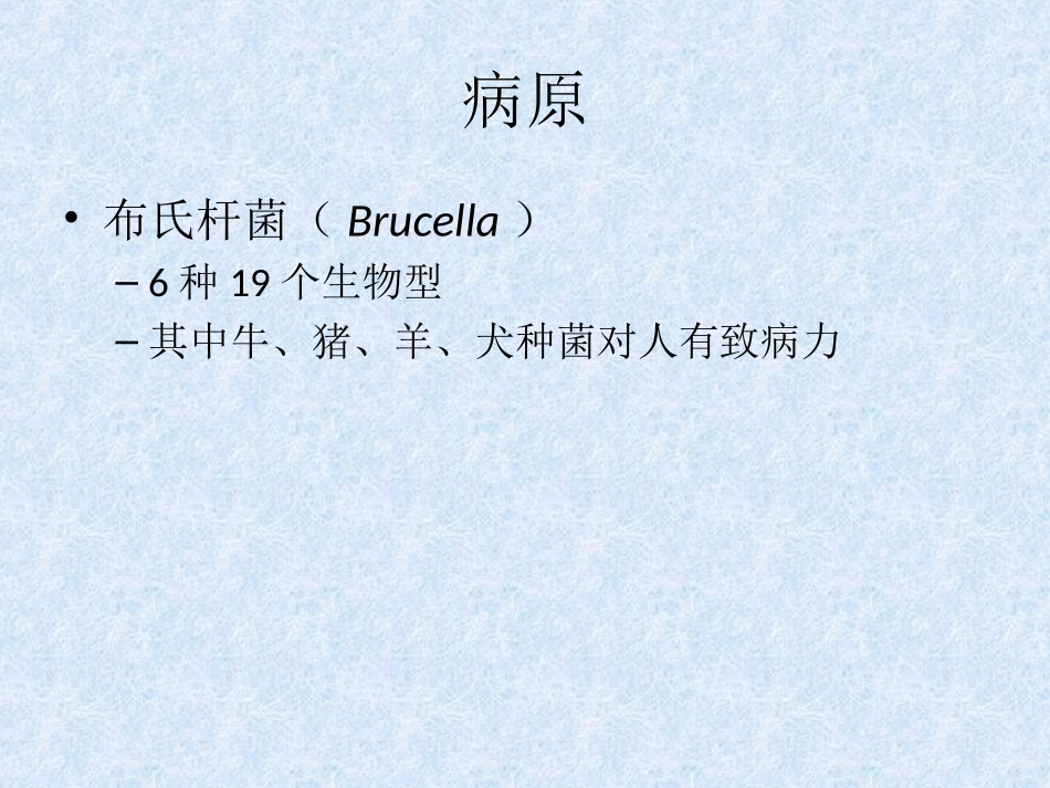 布氏菌病(Brucellosis)_第3页