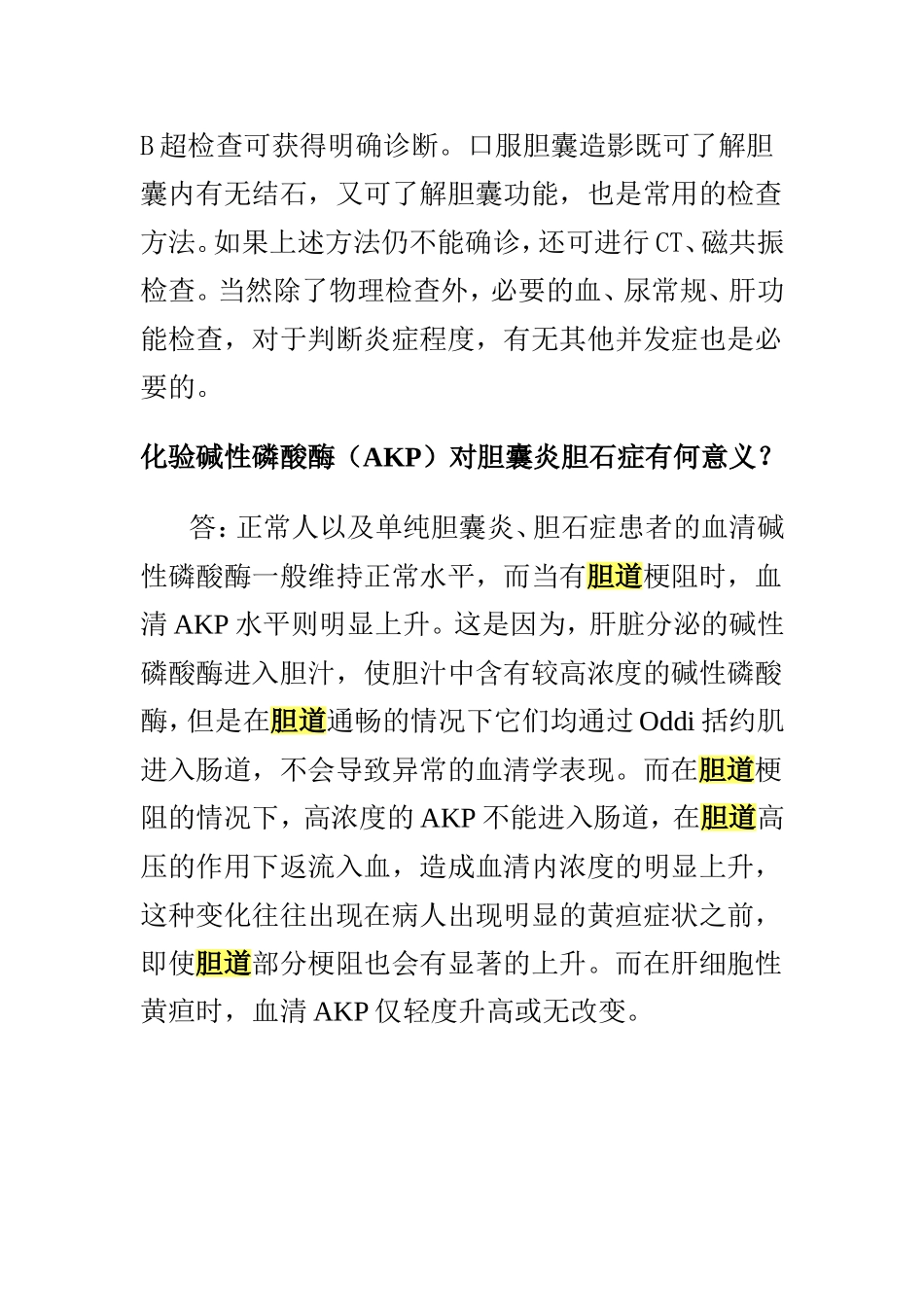 胆囊结石、息肉_第2页