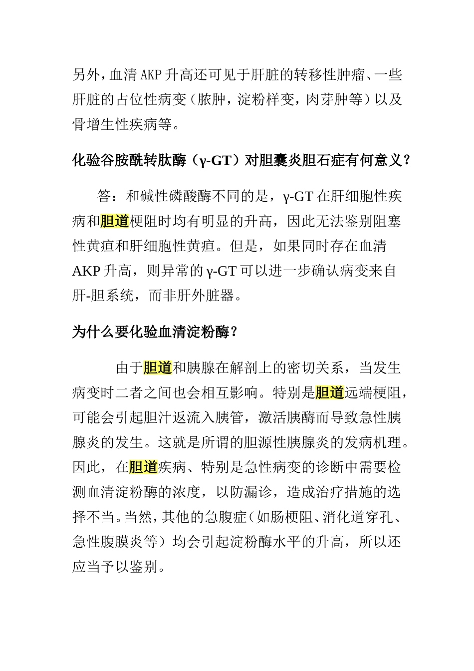 胆囊结石、息肉_第3页