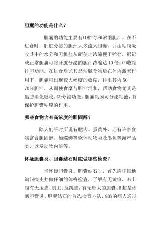 胆囊结石、息肉