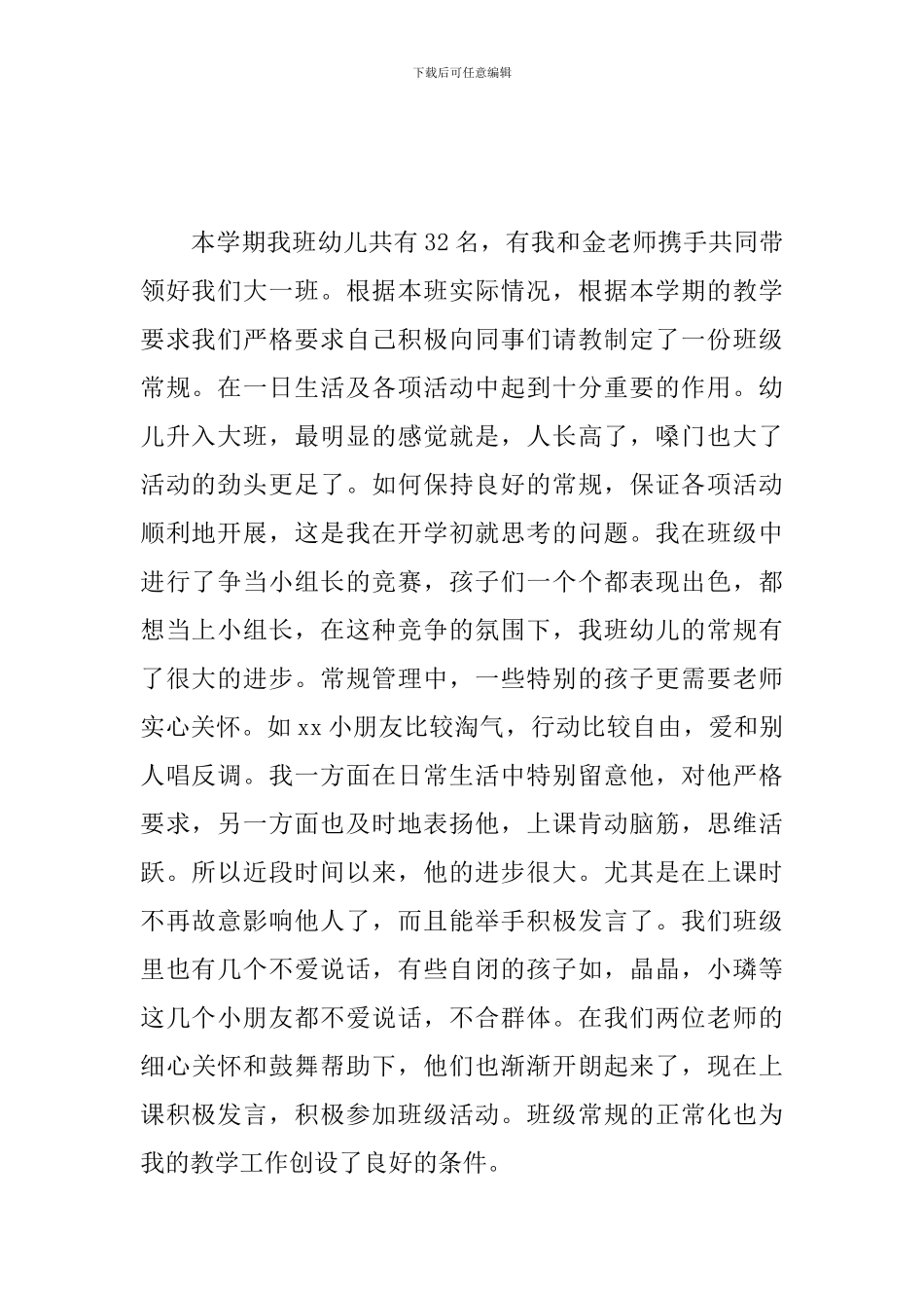 幼儿园大班学期班务工作总结_第2页