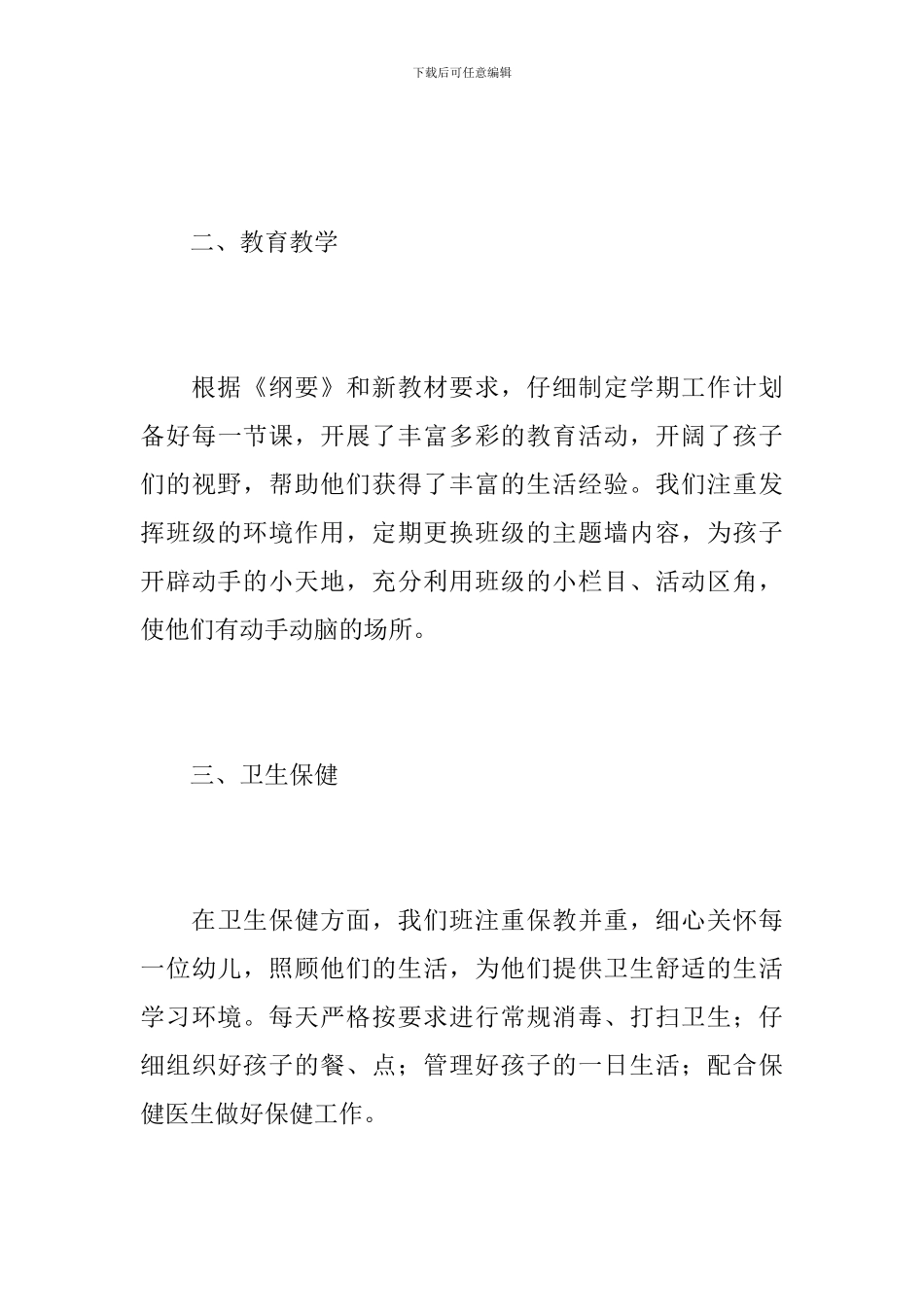 幼儿园大班学期班务工作总结_第3页