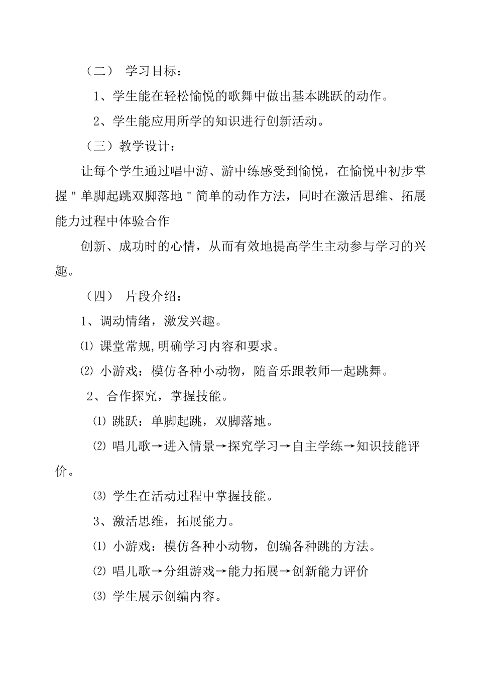 单脚起跳双脚落地_第2页