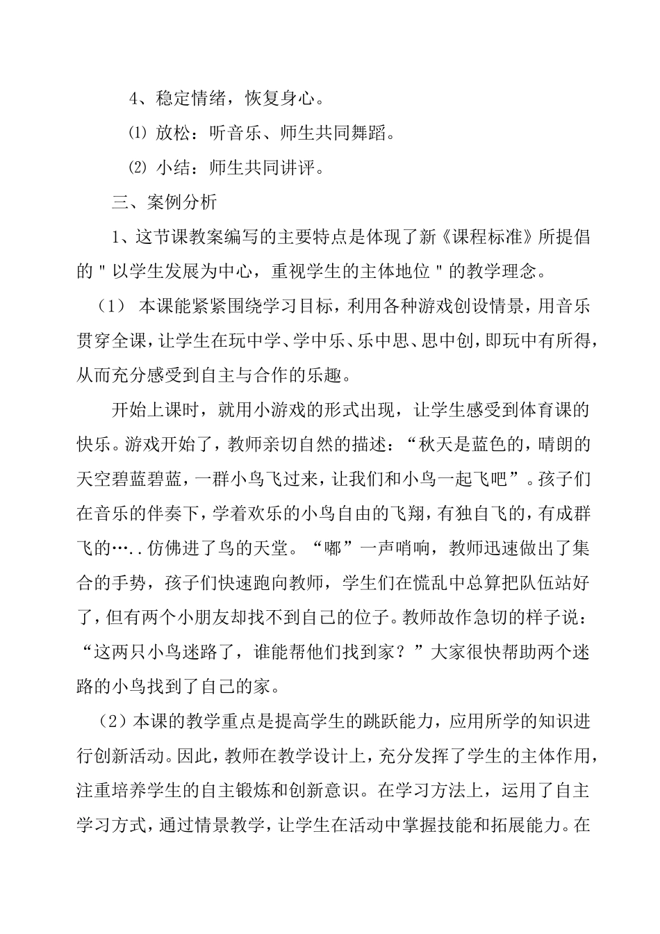 单脚起跳双脚落地_第3页